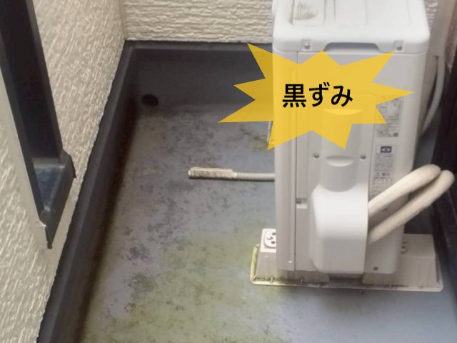 黒ずみ　ベランダ